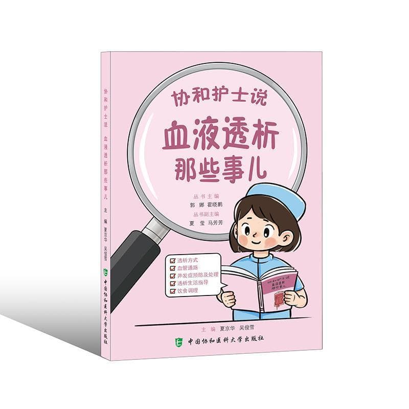 血液透析那些事儿