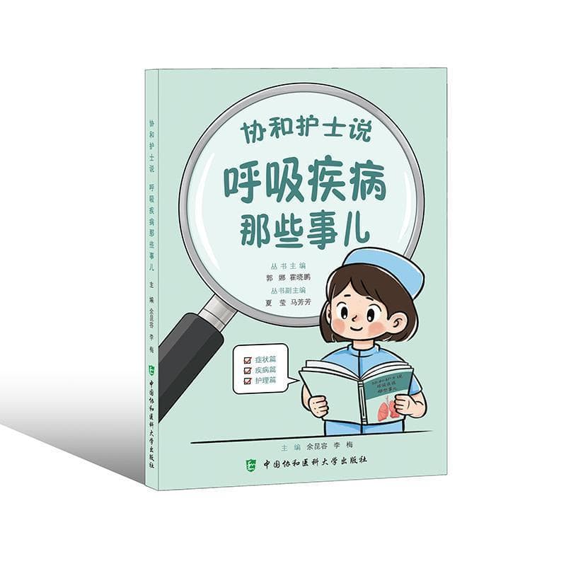 呼吸疾病那些事儿