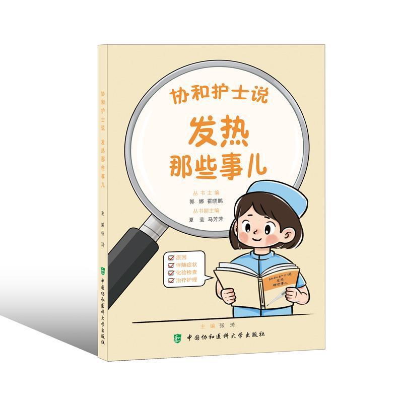 发热那些事儿