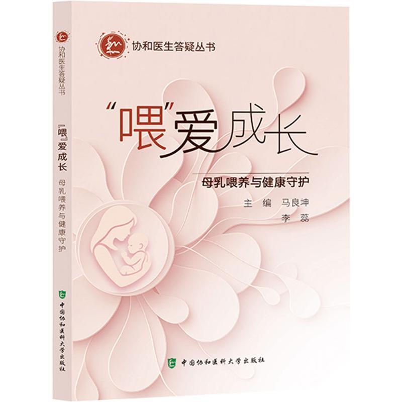 “喂”爱成长—母乳喂养与健康守护