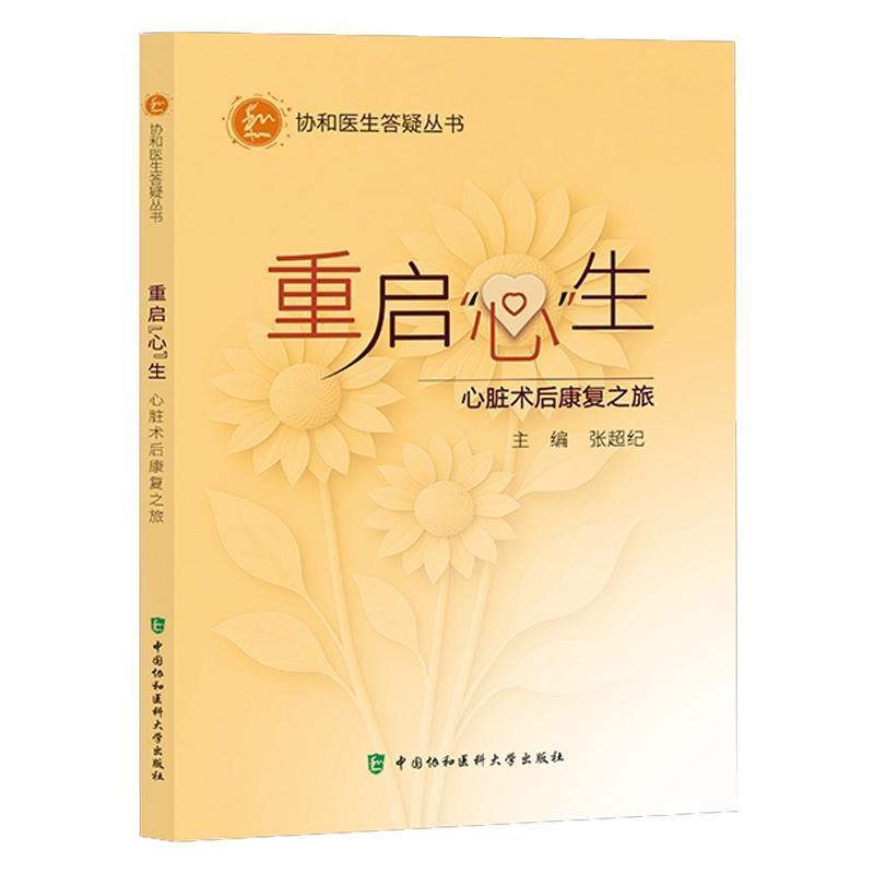 重启“心”生—心脏术后康复之旅