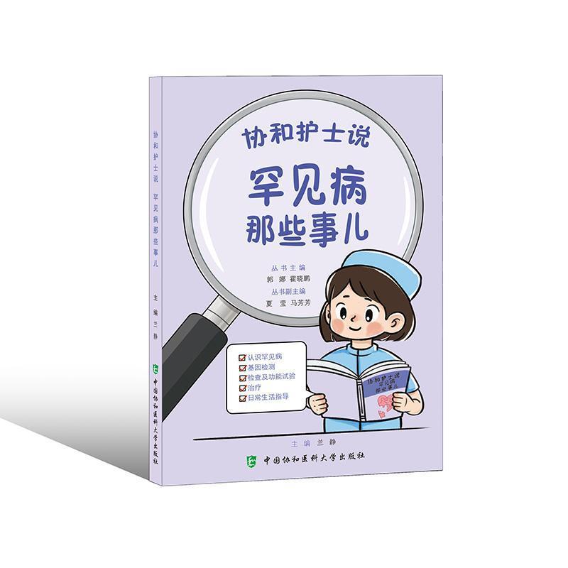 罕见病那些事儿