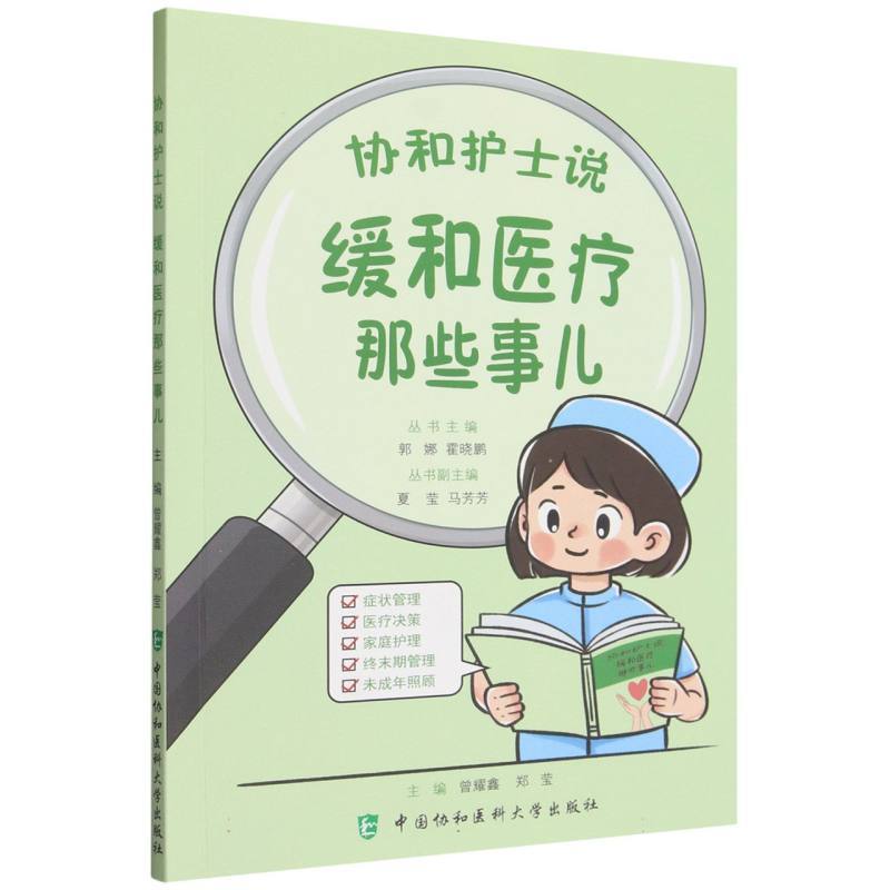 缓和医疗那些事儿