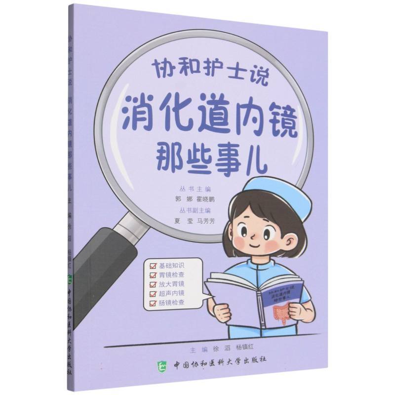 消化道内镜那些事儿