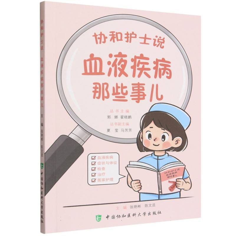 血液疾病那些事儿