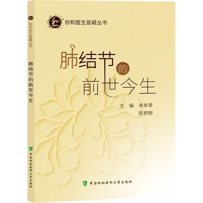 肺结节的前世今生