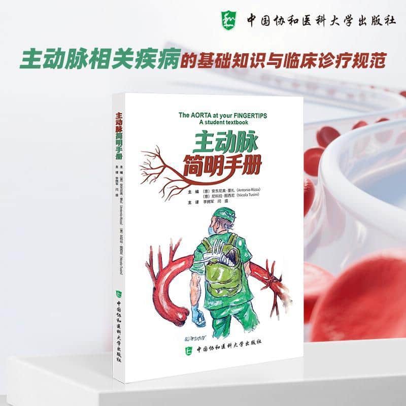 主动脉简明手册—a student textbook