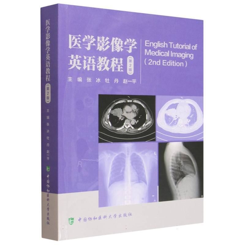 医学影像学英语教程