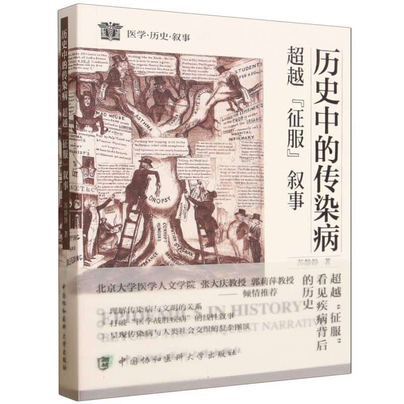 历史中的传染病—超越“征服”叙事—beyond the conquest narrative