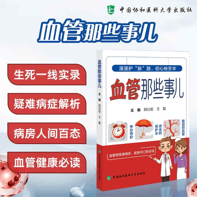 血管那些事儿