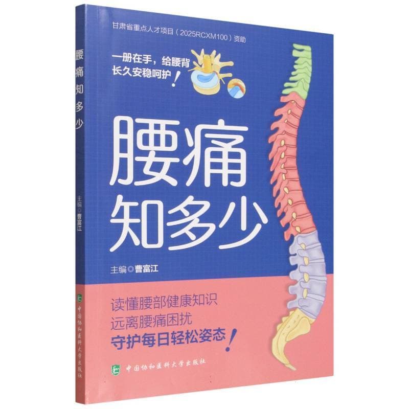 腰痛知多少