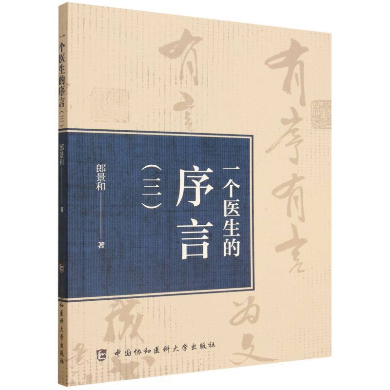 一个医生的序言(三)