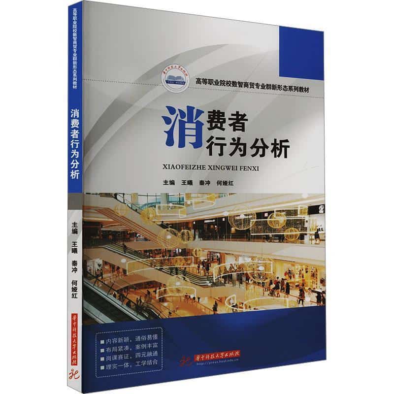消费者行为分析
