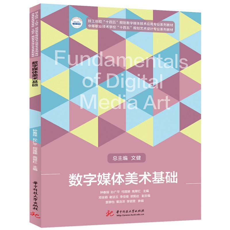 数字媒体美术基础