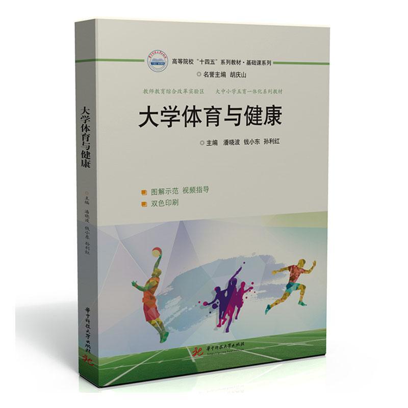大学体育与健康