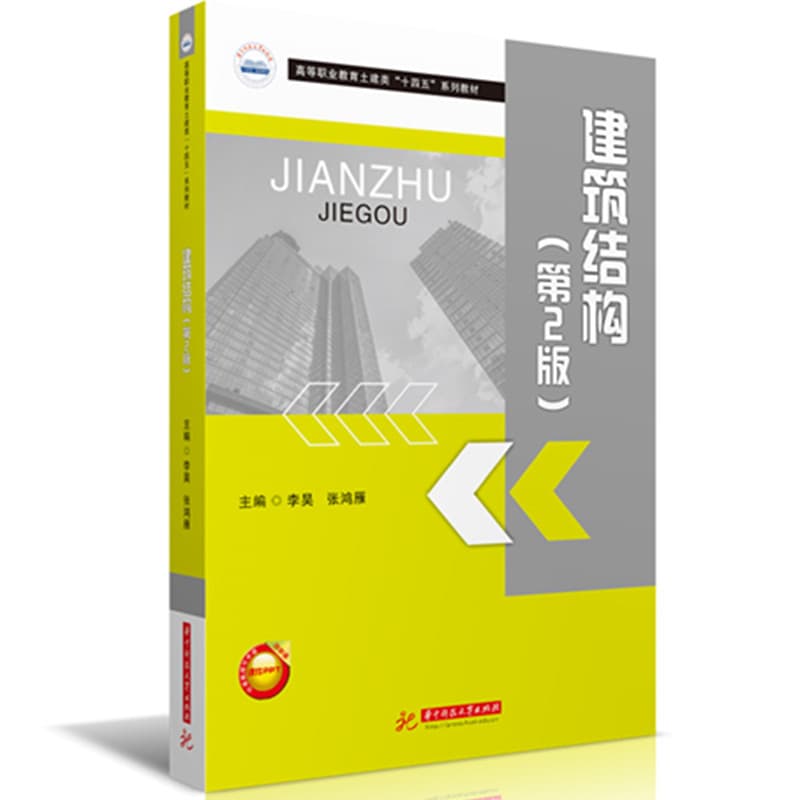 建筑结构