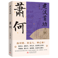 建汉首功—萧何