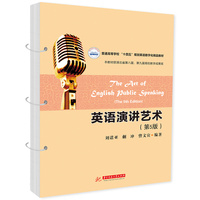 英语演讲艺术