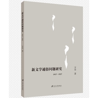 新文学通俗问题研究—1917-1927