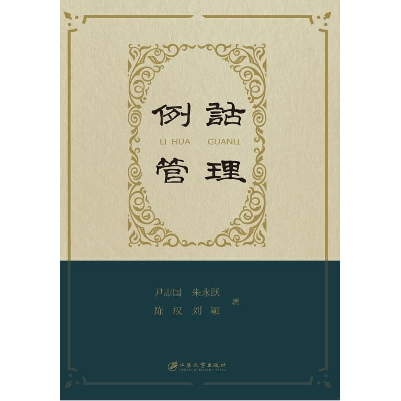 例话管理