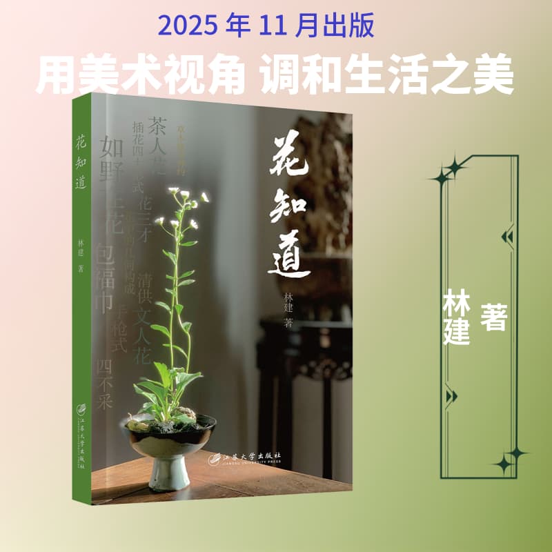 花知道