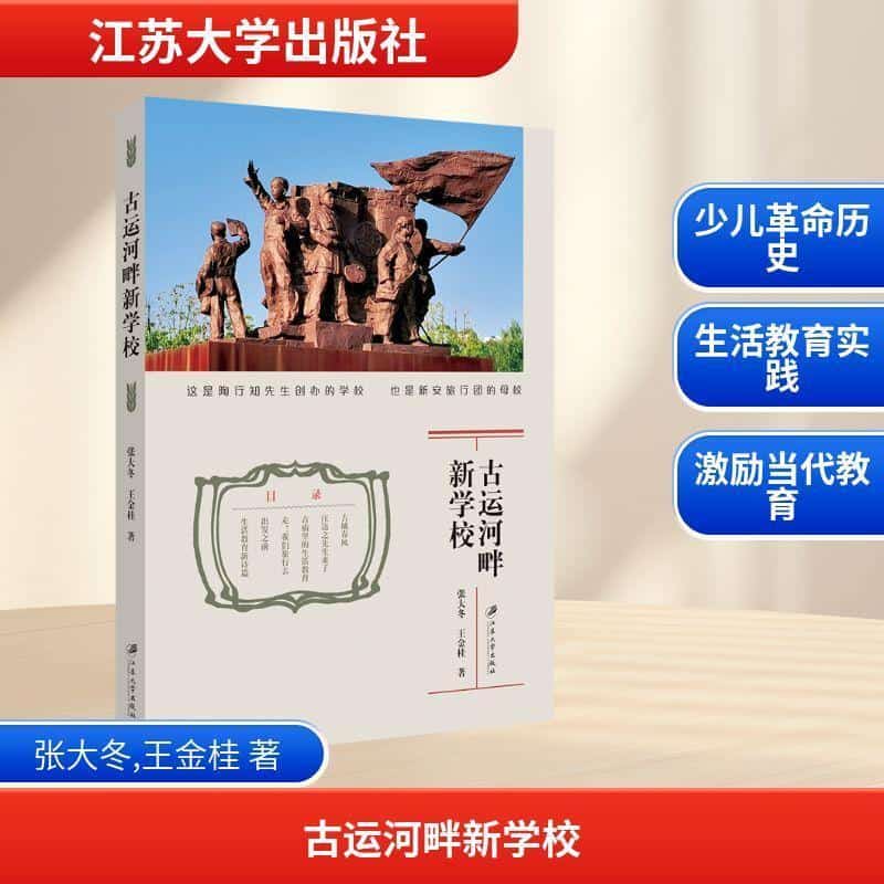 古运河畔新学校