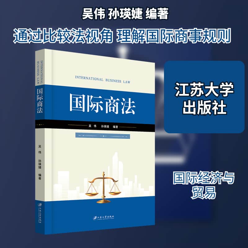 国际商法