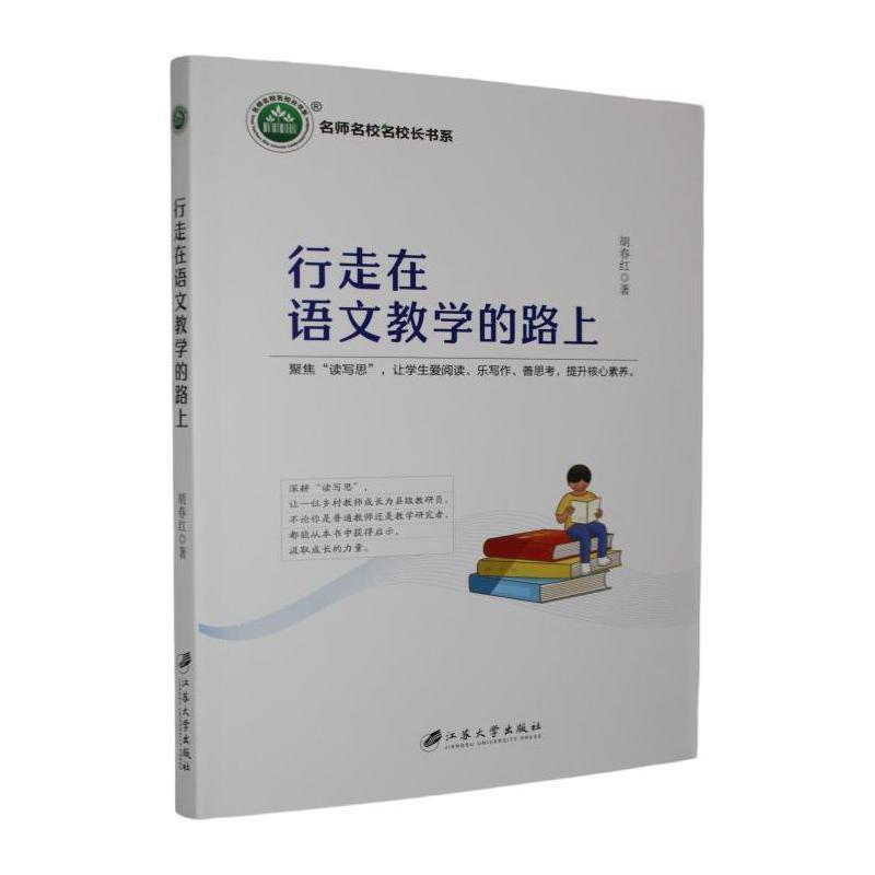行走在语文教学的路上