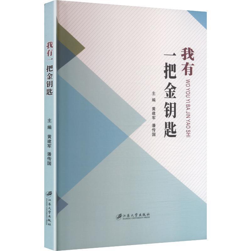 我有一把金钥匙