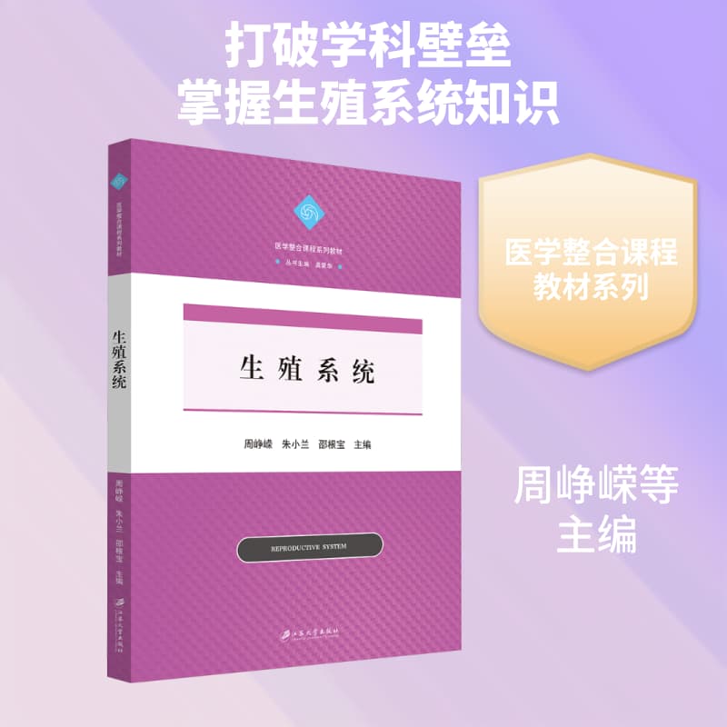生殖系统