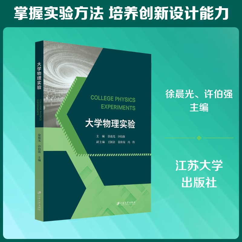 大学物理实验