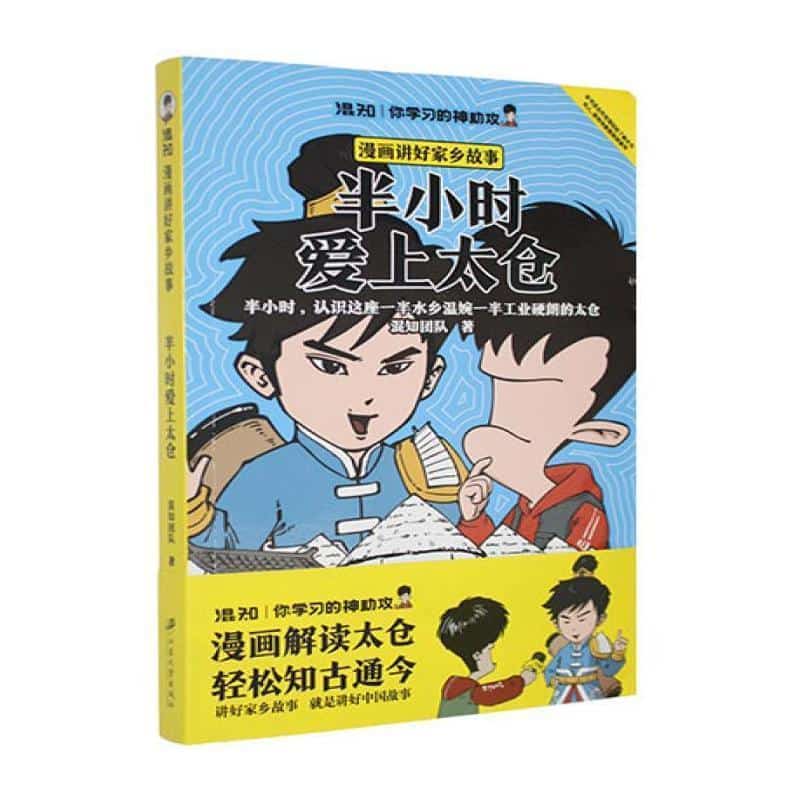 半小时爱上太仓
