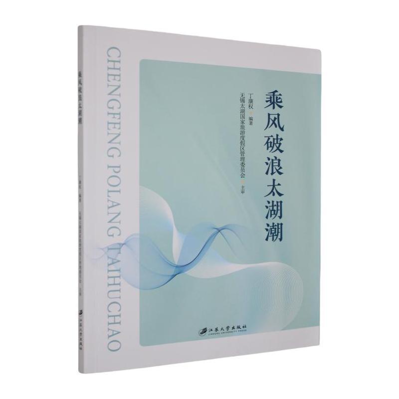 乘风破浪太湖潮