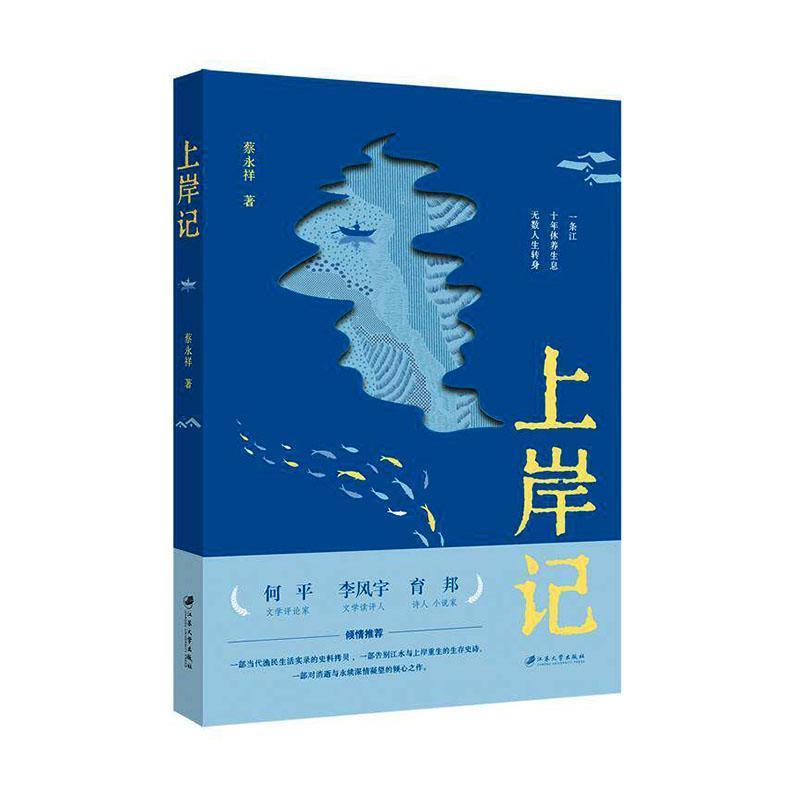 上岸记