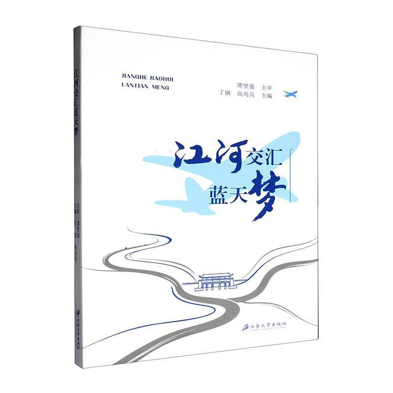 江河交汇蓝天梦