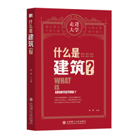 什么是建筑？