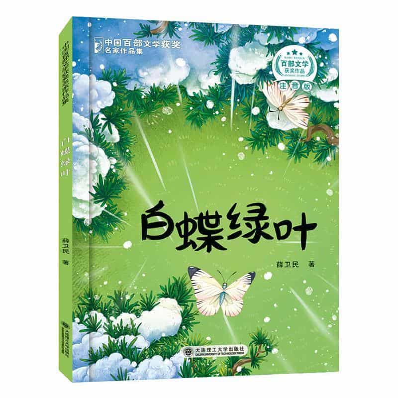 白蝶绿叶