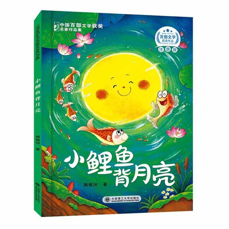 小鲤鱼背月亮
