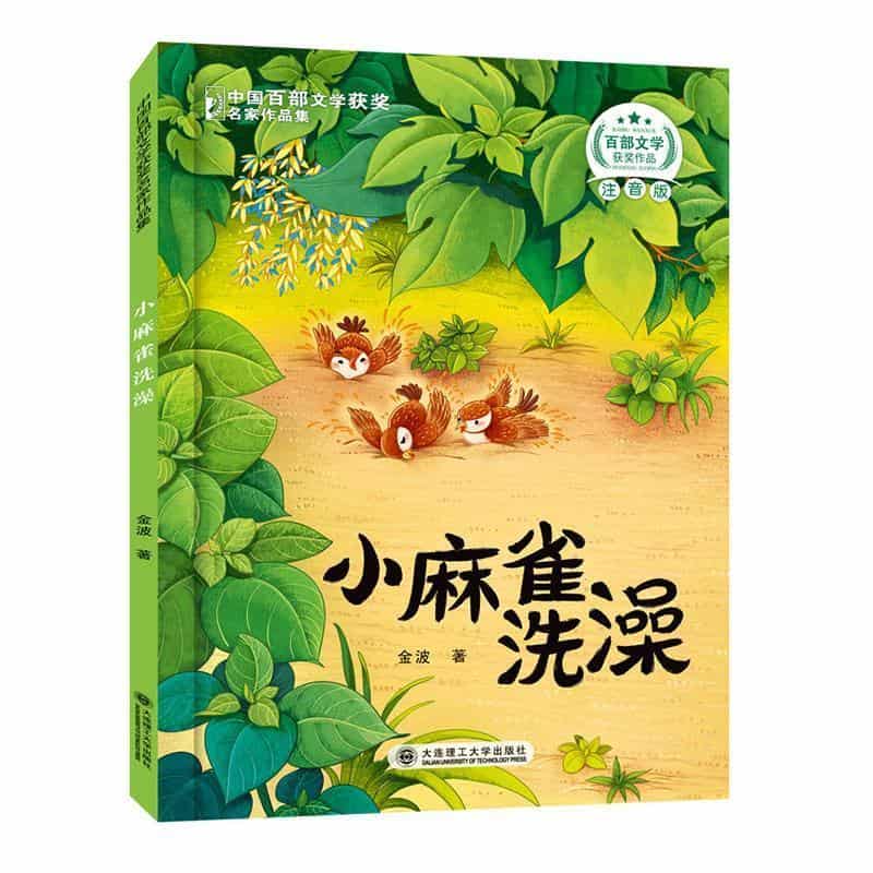 小麻雀洗澡