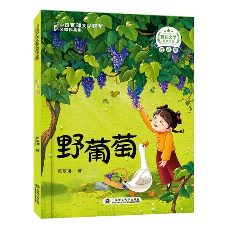 野葡萄