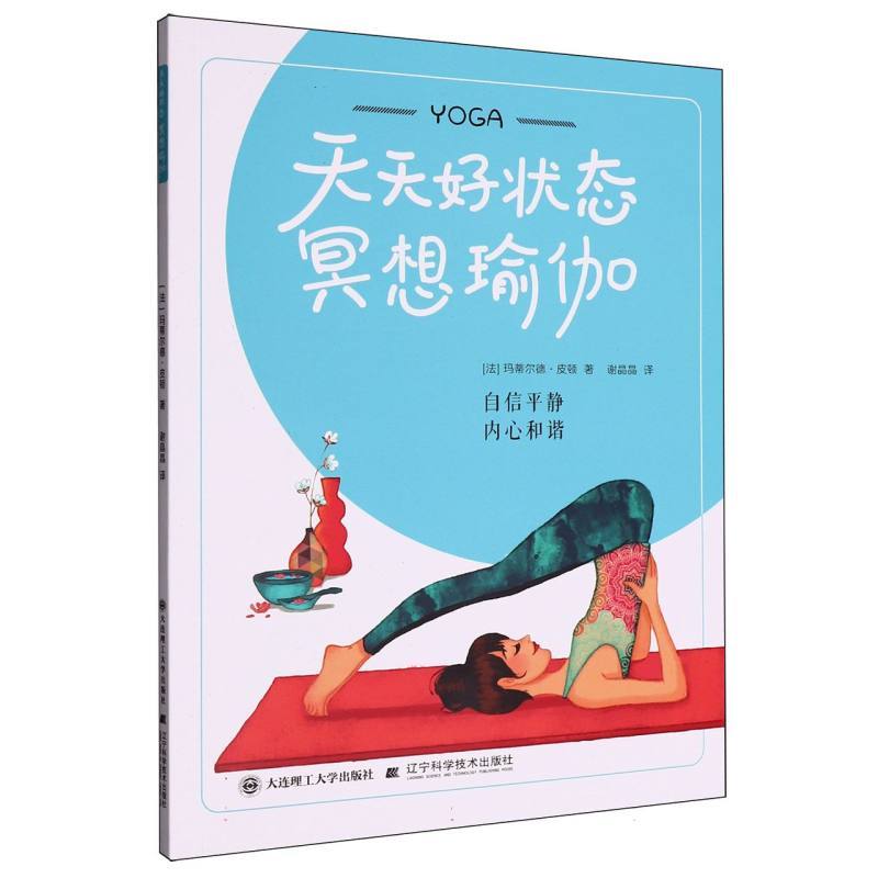 冥想瑜伽