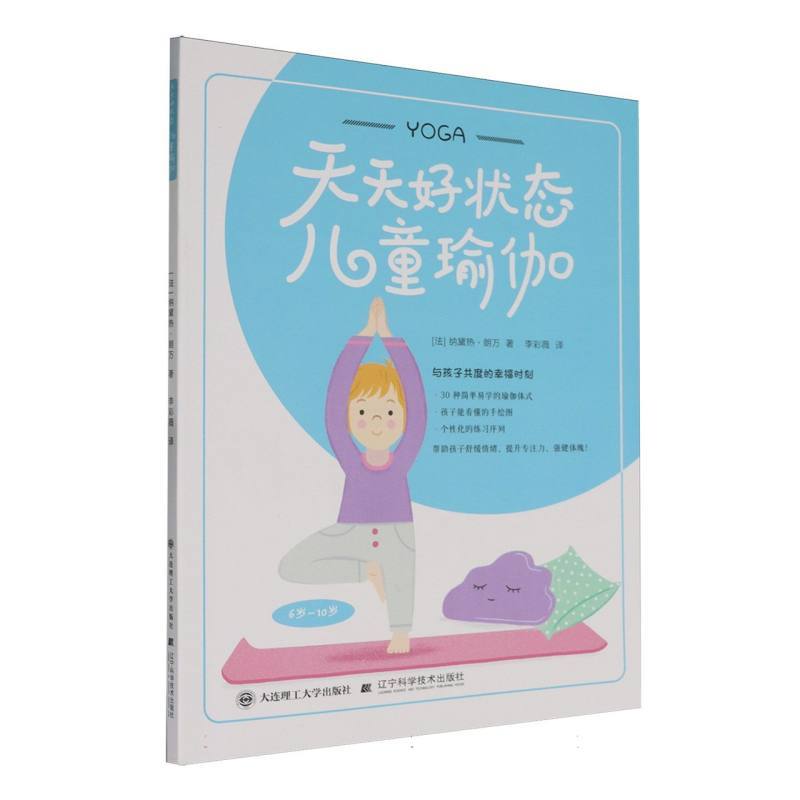 儿童瑜伽
