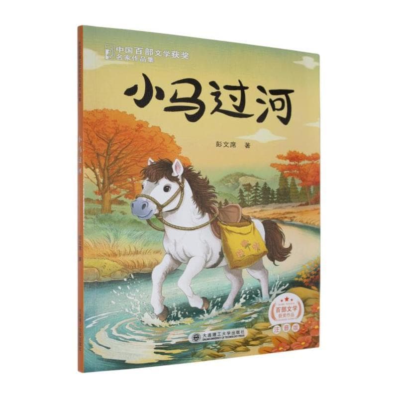 小马过河