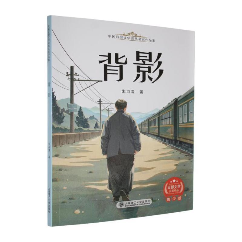 背影