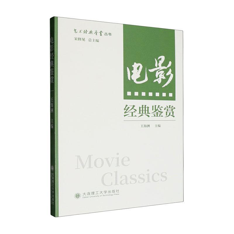 电影经典鉴赏