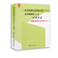 图书情报与档案管理—无尽的前沿(四):开卷有益