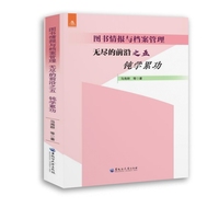图书情报与档案管理—无尽的前沿(五):钝学累功