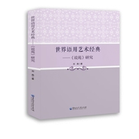 世界语用艺术经典—《说苑》研究
