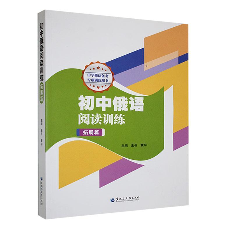 初中俄语阅读训练:拓展篇