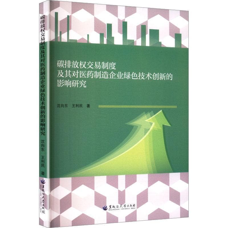 碳排放权交易制度对江苏医药制造企业绿色技术创新的影响研究